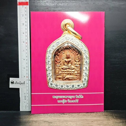 หนังสือ หลวงปู่ทิม อิสริโก วัดละหารไร่ รูปที่ 2