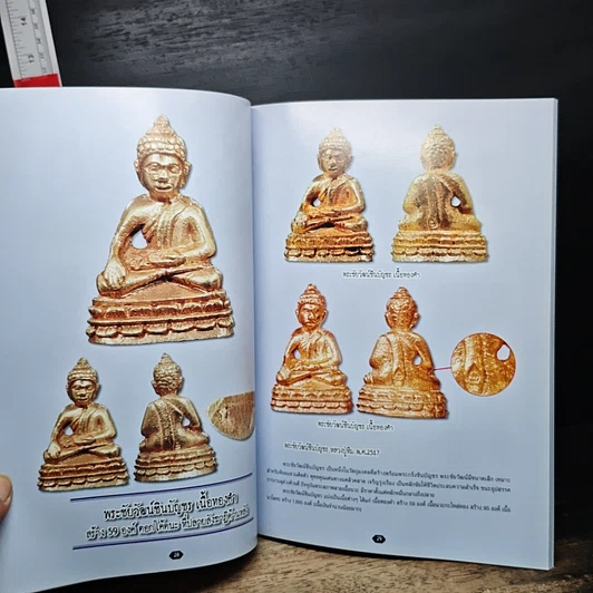 หนังสือ หลวงปู่ทิม อิสริโก วัดละหารไร่ รูปที่ 9