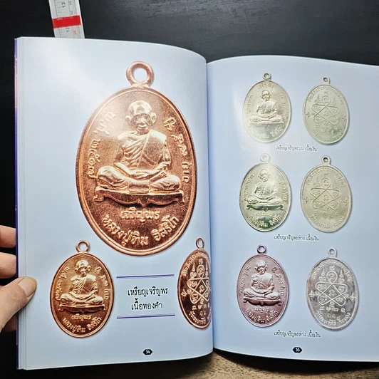 หนังสือ หลวงปู่ทิม อิสริโก วัดละหารไร่ รูปที่ 10