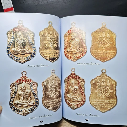 หนังสือ หลวงปู่ทิม อิสริโก วัดละหารไร่ รูปที่ 11