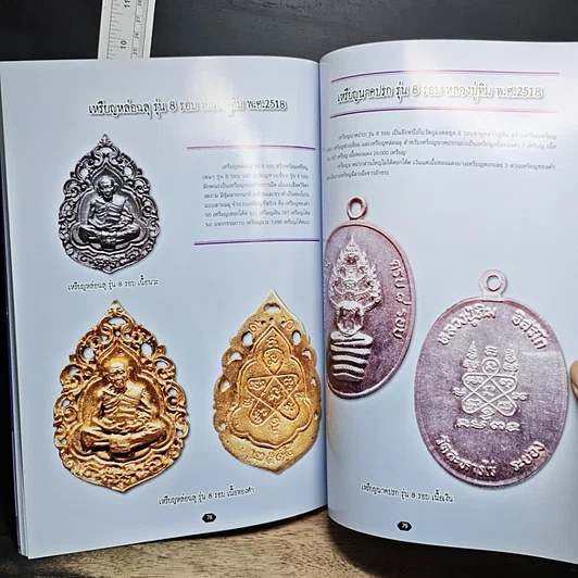 หนังสือ หลวงปู่ทิม อิสริโก วัดละหารไร่ รูปที่ 12