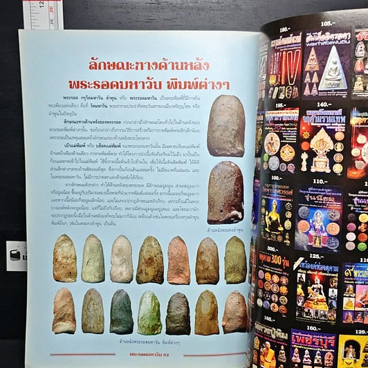หนังสือ กลเม็ดเคล็ดลับการศึกษา พระรอดมหาวัน รูปที่ 9