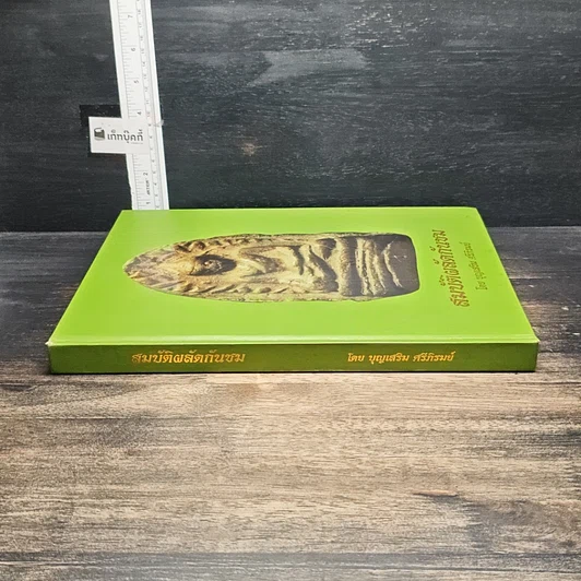 หนังสือ สมบัติผลัดกันชม รูปที่ 3