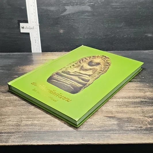หนังสือ สมบัติผลัดกันชม รูปที่ 4