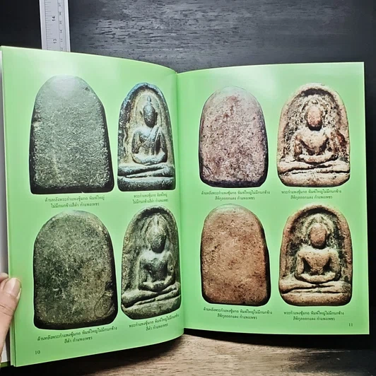 หนังสือ สมบัติผลัดกันชม รูปที่ 10