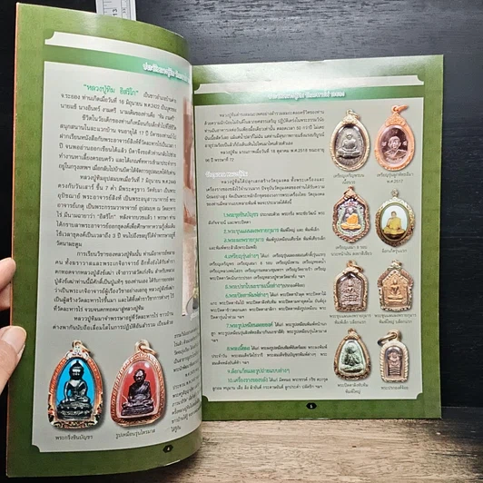 หนังสือ หลวงปู่ทิม อิสริโก วัดละหารไร่ รูปที่ 6