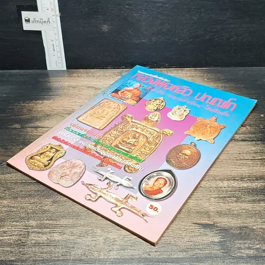 หนังสือ หลวงพ่อหลิว ปณณโก รูปที่ 4