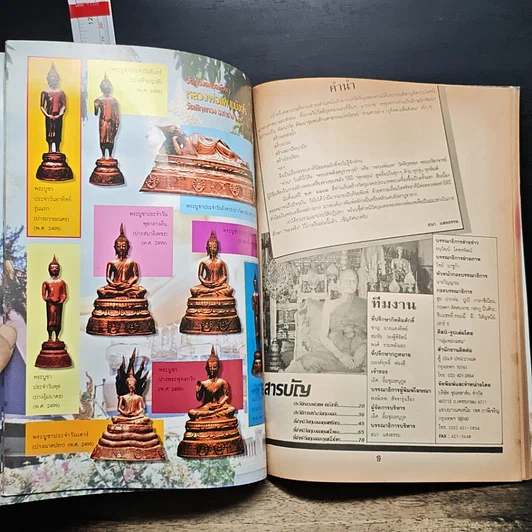 หนังสือ วิญญาณศักดิ์สิทธิ์ ฉบับ หลวงพ่อแพ รูปที่ 7