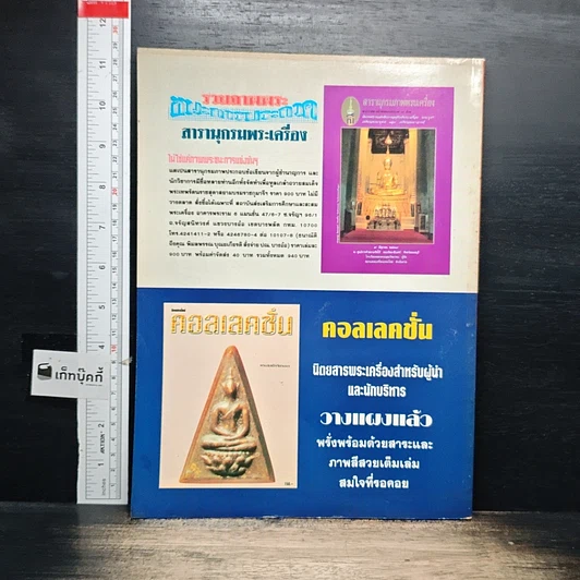 หนังสือ สนามพระ'39 ฉบับที่ 74 รูปที่ 2