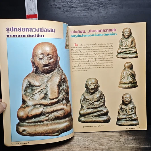 หนังสือ สนามพระ'39 ฉบับที่ 74 รูปที่ 6