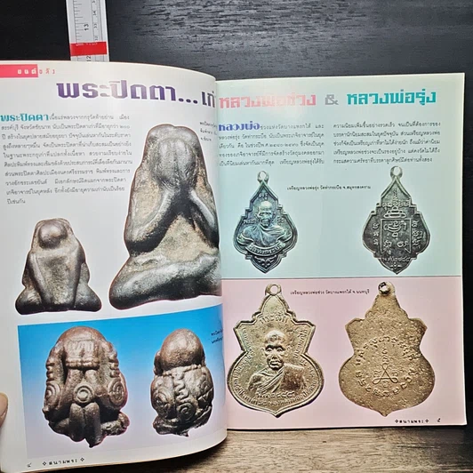 หนังสือ สนามพระ'39 ฉบับที่ 74 รูปที่ 7