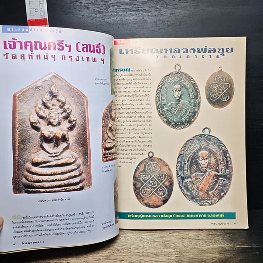 หนังสือ สนามพระ'39 ฉบับที่ 74 รูปที่ 8