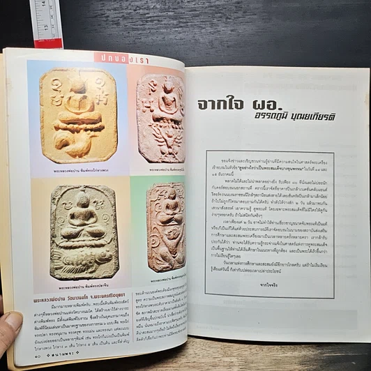 หนังสือ สนามพระ'39 ฉบับที่ 74 รูปที่ 9