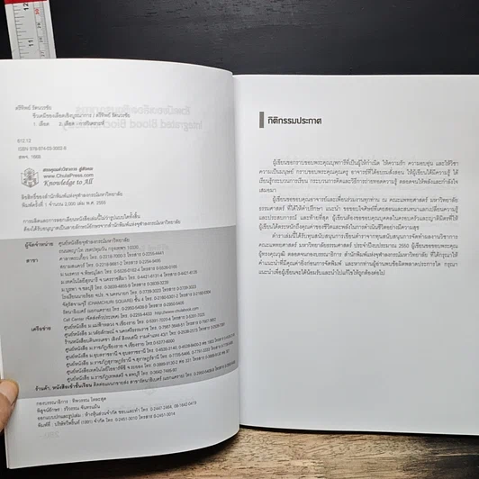 หนังสือ ชีวเคมีของเลือดเชิงบูรณาการ รูปที่ 6