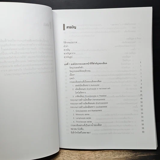 หนังสือ ชีวเคมีของเลือดเชิงบูรณาการ รูปที่ 7