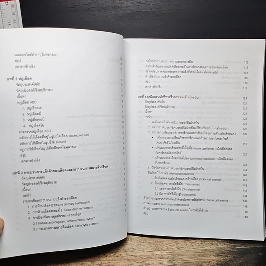 หนังสือ ชีวเคมีของเลือดเชิงบูรณาการ รูปที่ 8