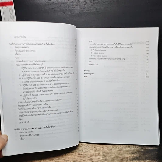 หนังสือ ชีวเคมีของเลือดเชิงบูรณาการ รูปที่ 9
