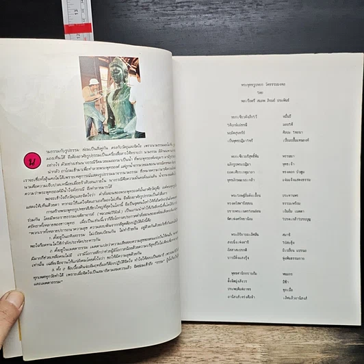 หนังสือ พระพุทธรูปหยกใหญ่ที่สุดในโลก รูปที่ 6
