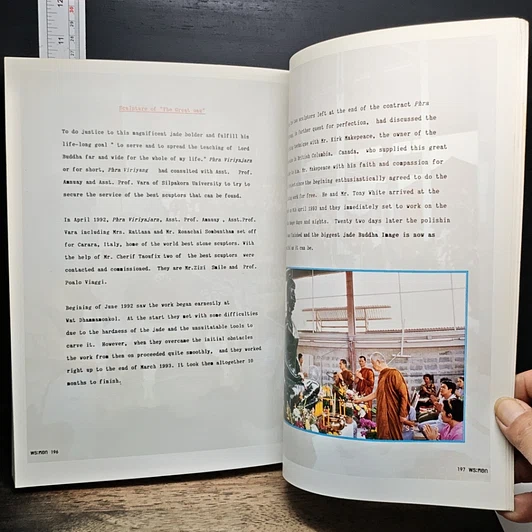 หนังสือ พระพุทธรูปหยกใหญ่ที่สุดในโลก รูปที่ 13