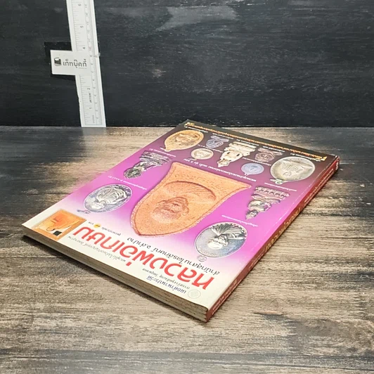 หนังสือ หลวงพ่อเกษม รูปที่ 5
