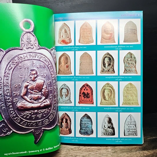 หนังสือ หลวงพ่อเกษม รูปที่ 6