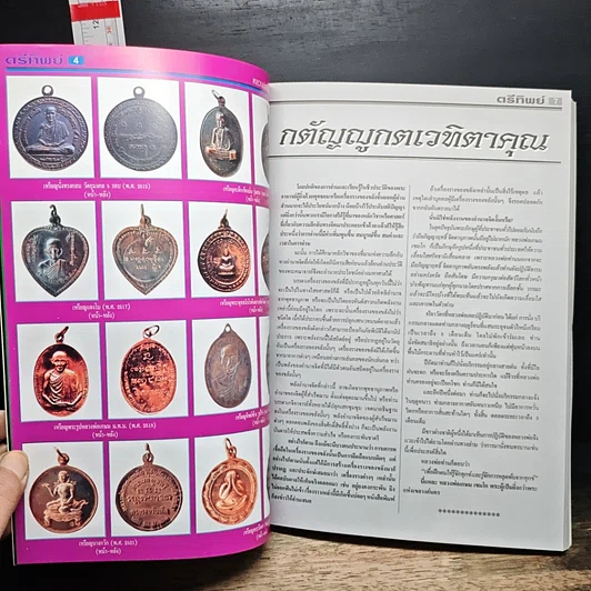 หนังสือ หลวงพ่อเกษม รูปที่ 7