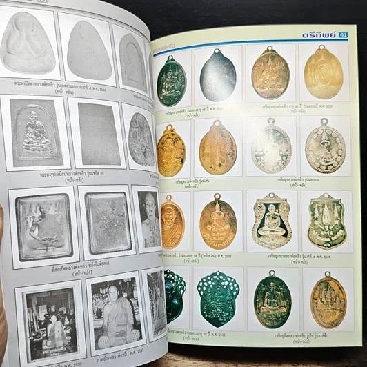 หนังสือ หลวงพ่อเกษม รูปที่ 11