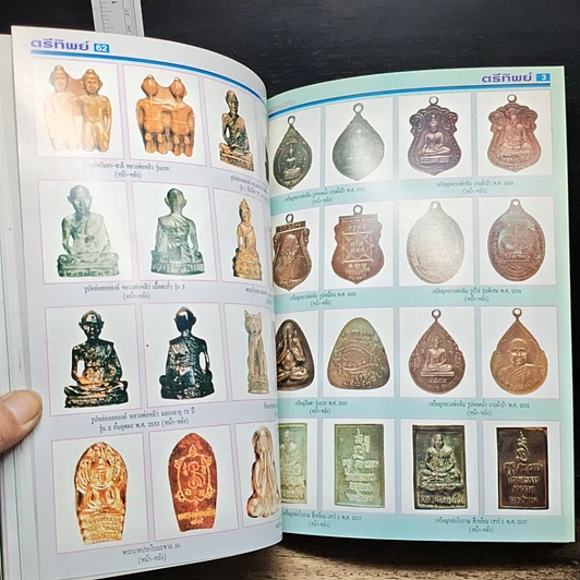 หนังสือ หลวงพ่อเกษม รูปที่ 12
