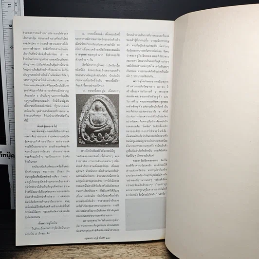 หนังสือ ยอดพระเกจิ พระเครื่องเบญจภาคี ฉบับสมบูรณ์ รูปที่ 12