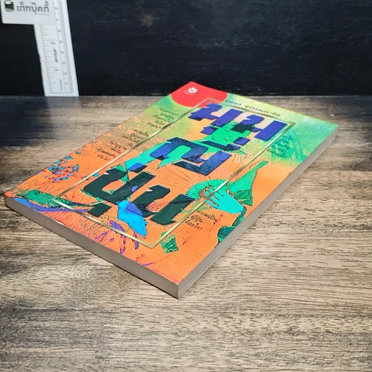 หนังสือ เพลินกับญี่ปุ่น รูปที่ 4