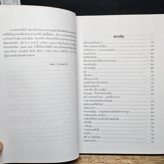 หนังสือ เพลินกับญี่ปุ่น รูปที่ 7