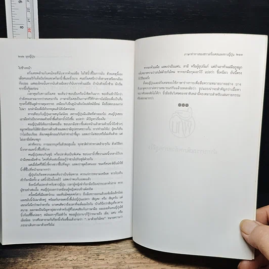 หนังสือ เพลินกับญี่ปุ่น รูปที่ 10