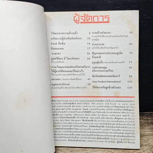 หนังสือ ผู้จัดการ รูปที่ 6