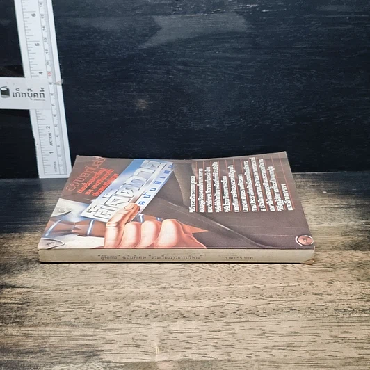 หนังสือ ผู้จัดการฉบับพิเศษ รูปที่ 3