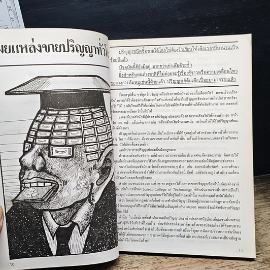 หนังสือ ผู้จัดการฉบับพิเศษ รูปที่ 7