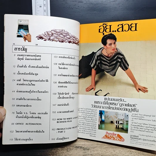หนังสือ ผู้จัดการ ปีที่ 2 ฉบับที่ 23 ก.ค.2528 รูปที่ 7