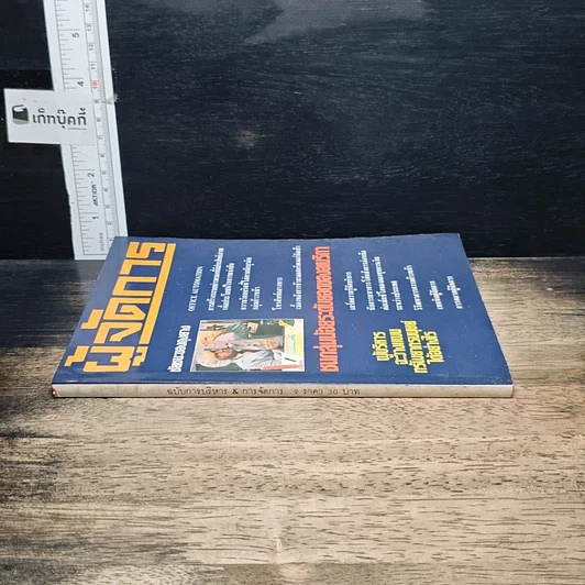 หนังสือ ผู้จัดการ ฉบับการบริหาร & การจัดการ 9 รูปที่ 3