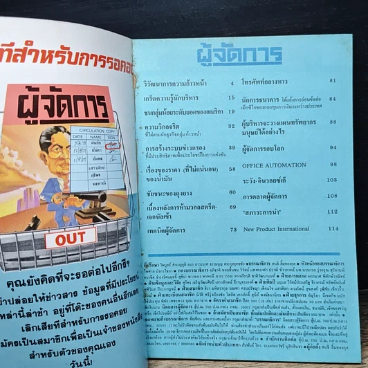 หนังสือ ผู้จัดการ ฉบับการบริหาร & การจัดการ 9 รูปที่ 6