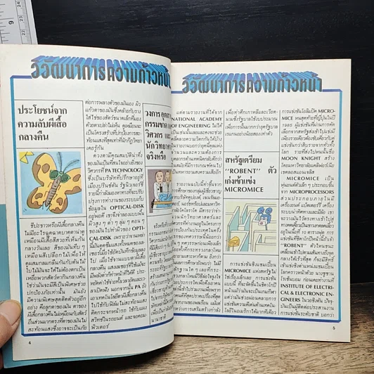 หนังสือ ผู้จัดการ ฉบับการบริหาร & การจัดการ 9 รูปที่ 7