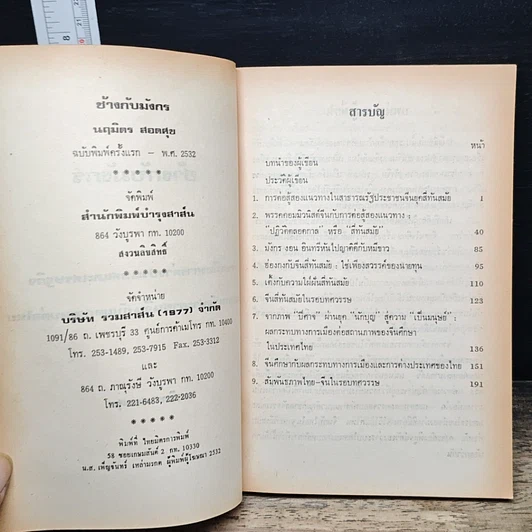 หนังสือ ช้างกับมังกร รูปที่ 6