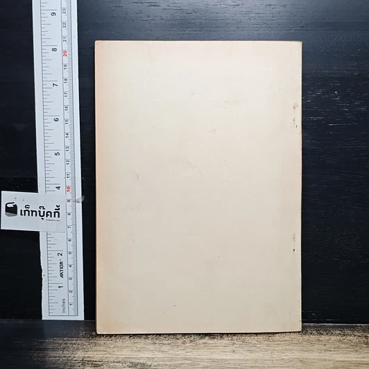 หนังสือ คู่มือการวางแผนผังโรงงานและการขนย้ายวัสดุ รูปที่ 2