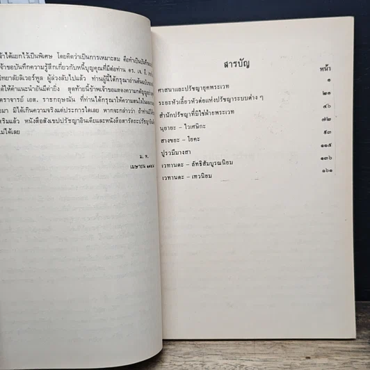 หนังสือ สารัตถะปรัชญาอินเดีย รูปที่ 6