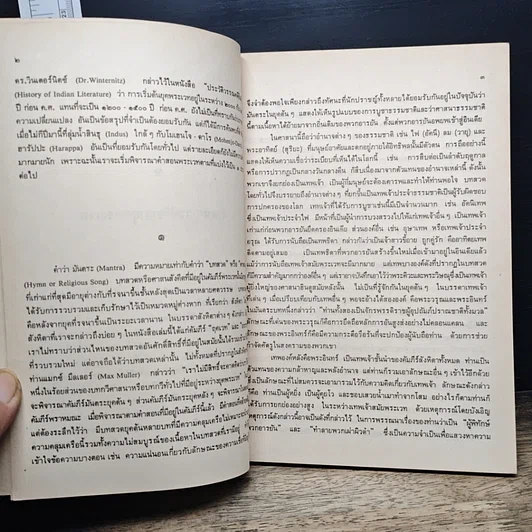 หนังสือ สารัตถะปรัชญาอินเดีย รูปที่ 8