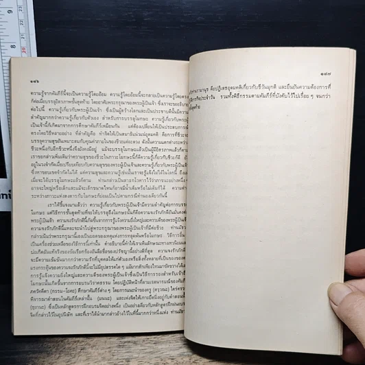 หนังสือ สารัตถะปรัชญาอินเดีย รูปที่ 9