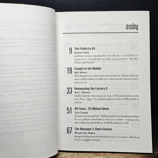 หนังสือ สรุปย่อหนังสือธุรกิจชั้นนำ 15 เล่ม รูปที่ 7