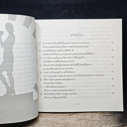 หนังสือ เพราะคุณเป็นคนสำคัญ ผู้หญิงกับความสำเร็จในชีวิต รูปที่ 7