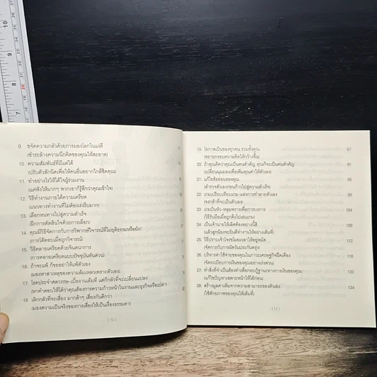 หนังสือ เพราะคุณเป็นคนสำคัญ ผู้หญิงกับความสำเร็จในชีวิต รูปที่ 8