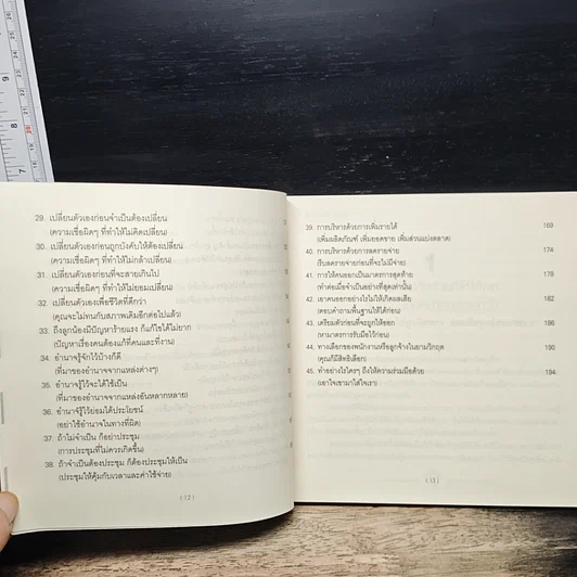 หนังสือ เพราะคุณเป็นคนสำคัญ ผู้หญิงกับความสำเร็จในชีวิต รูปที่ 9