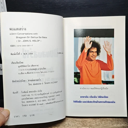 หนังสือ พบแสงสว่าง รูปที่ 6