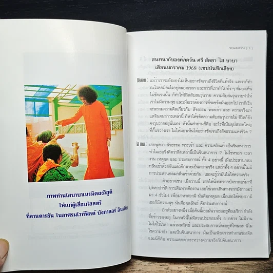 หนังสือ พบแสงสว่าง รูปที่ 8